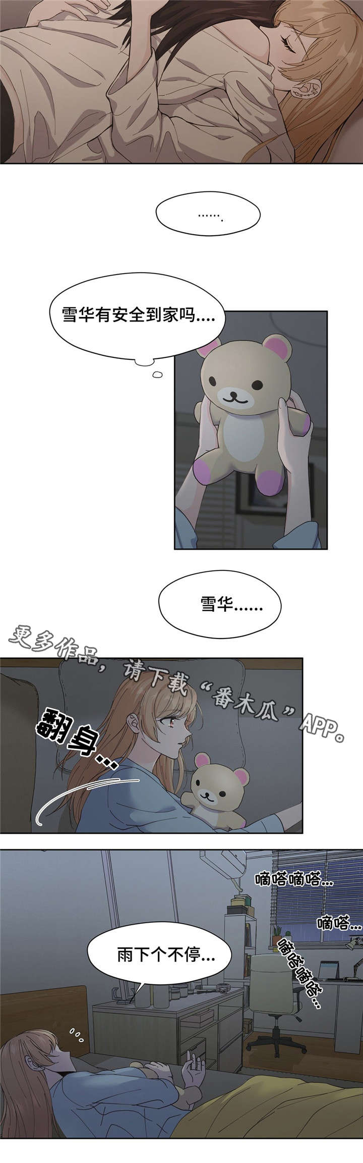 《同门挚爱》第9章漏水 第4页