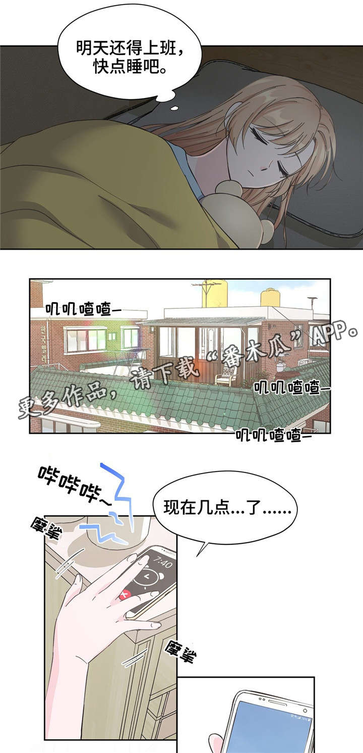 《同门挚爱》第9章漏水 第5页