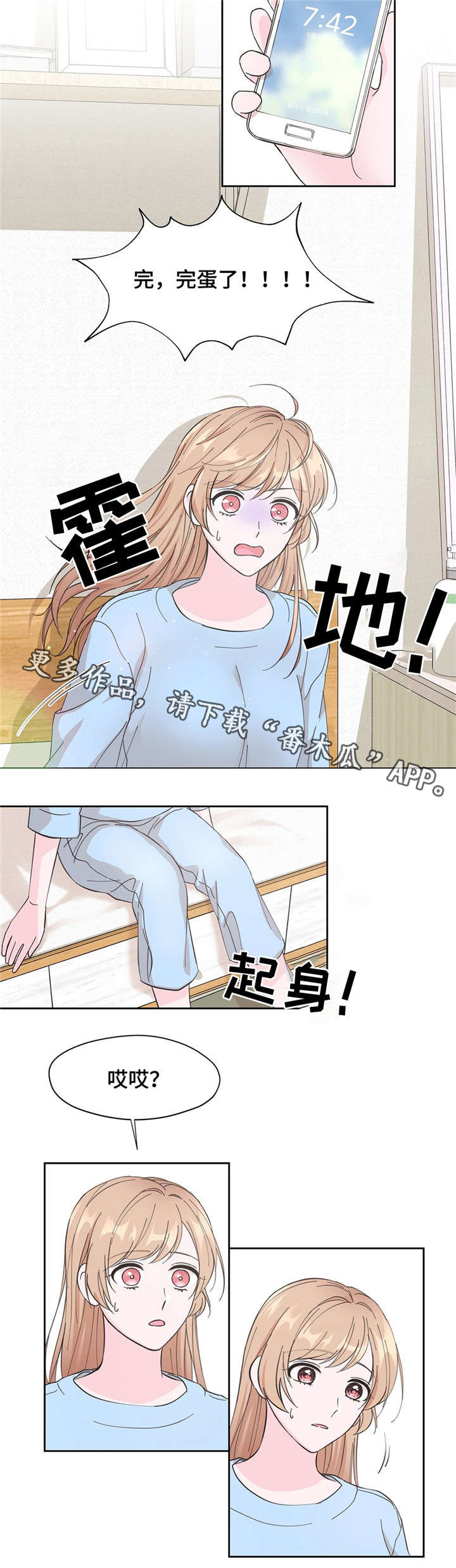 《同门挚爱》第9章漏水 第6页