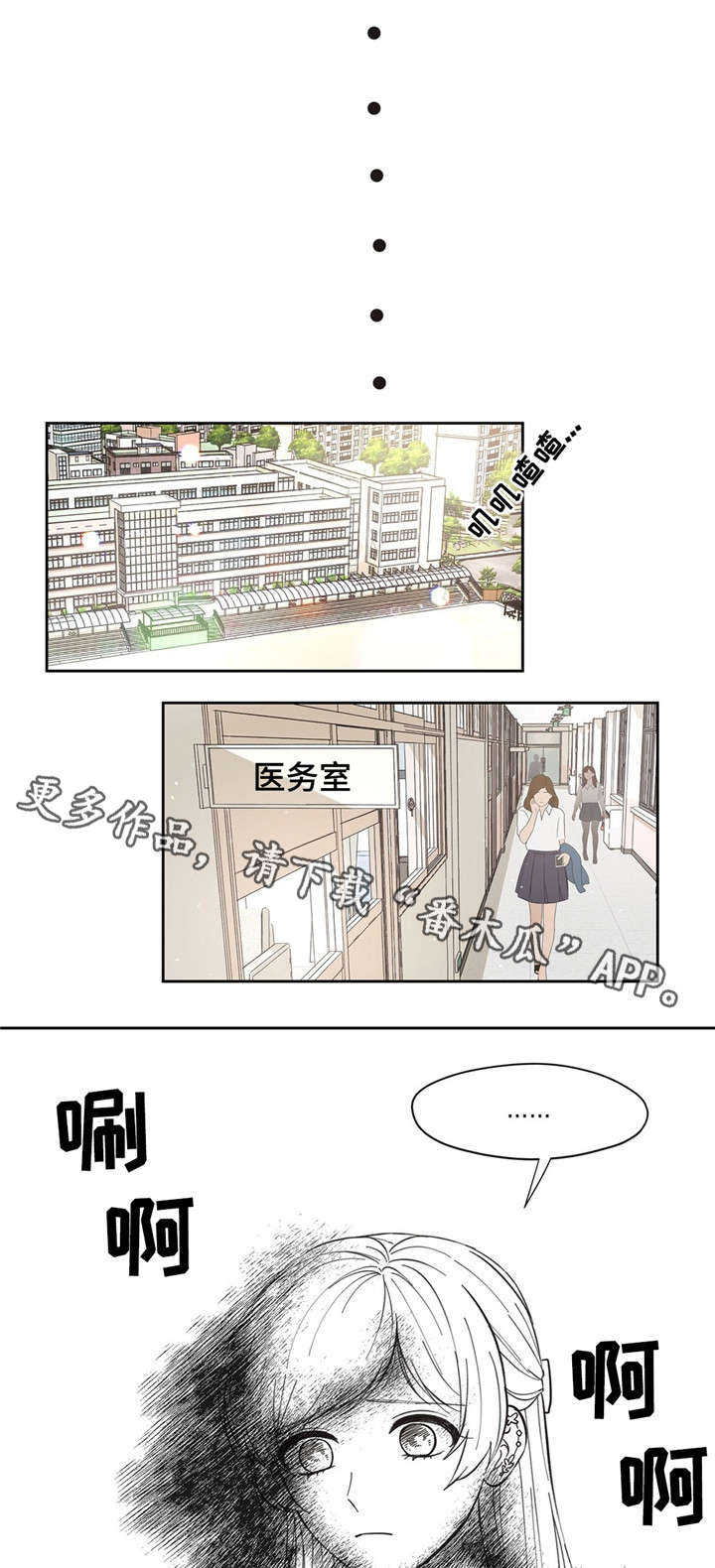 《同门挚爱》第9章漏水 第8页