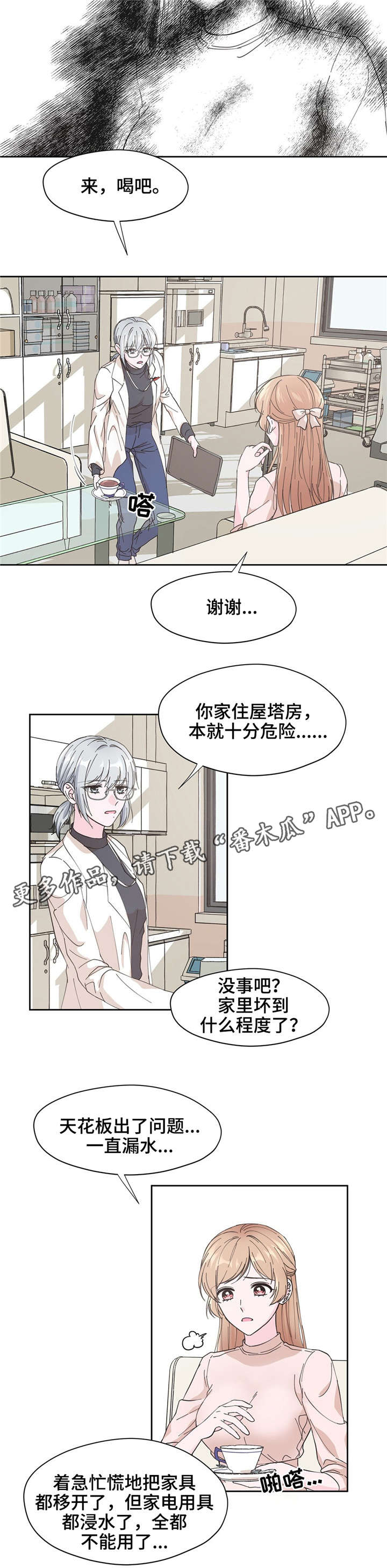 《同门挚爱》第9章漏水 第9页