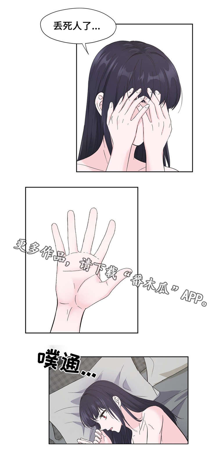 《同门挚爱》第7章梦 第11页
