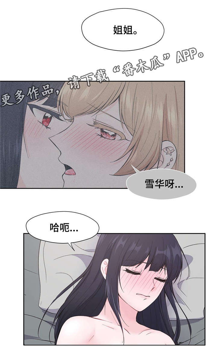 《同门挚爱》第7章梦 第12页