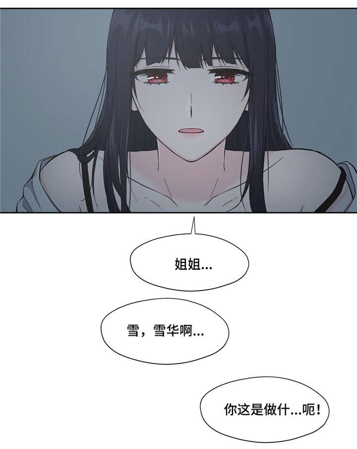 《同门挚爱》第7章梦 第2页