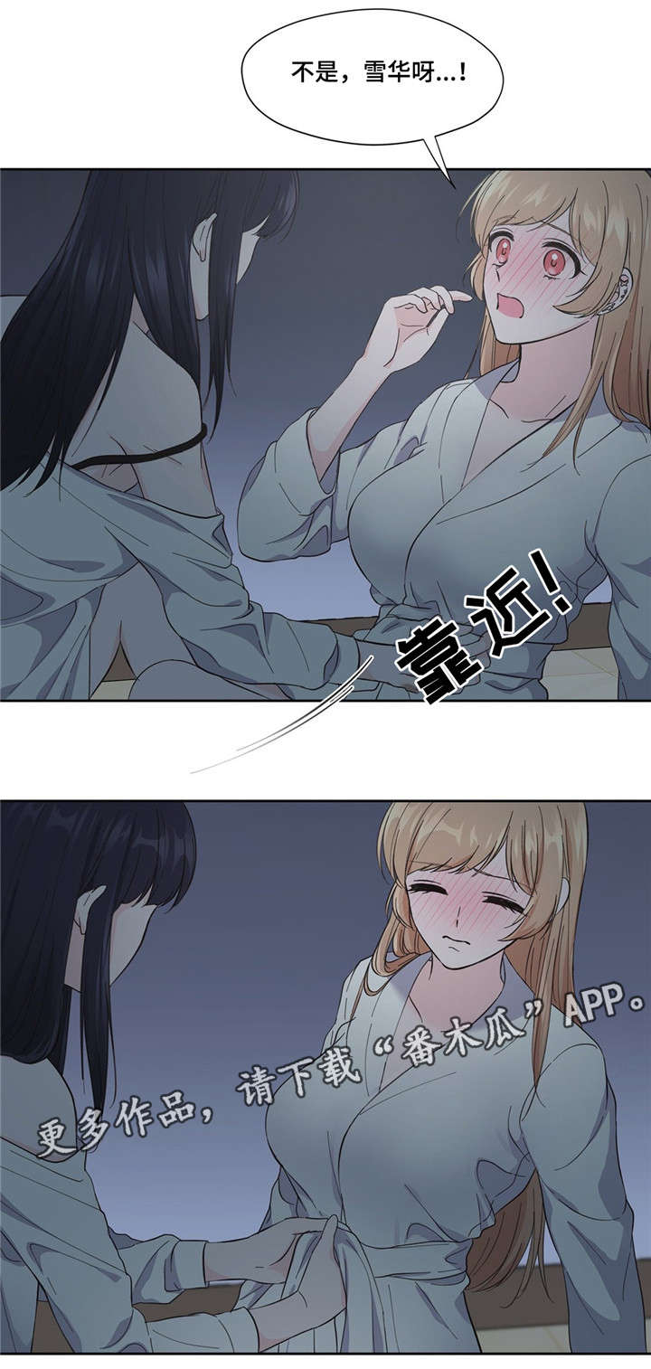 《同门挚爱》第7章梦 第5页