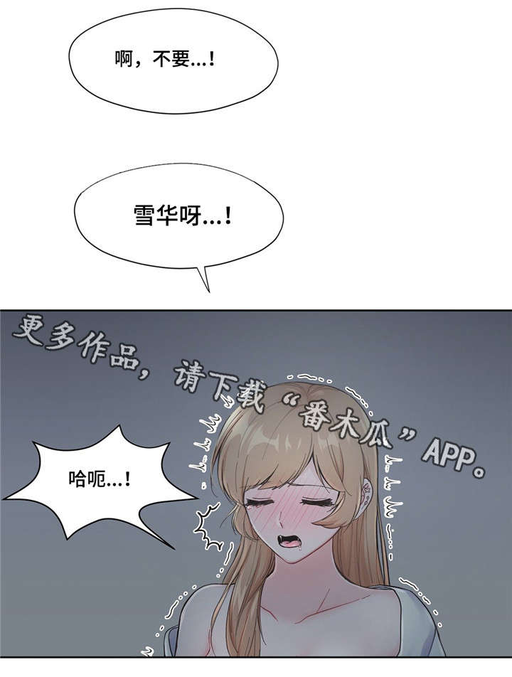 《同门挚爱》第7章梦 第7页