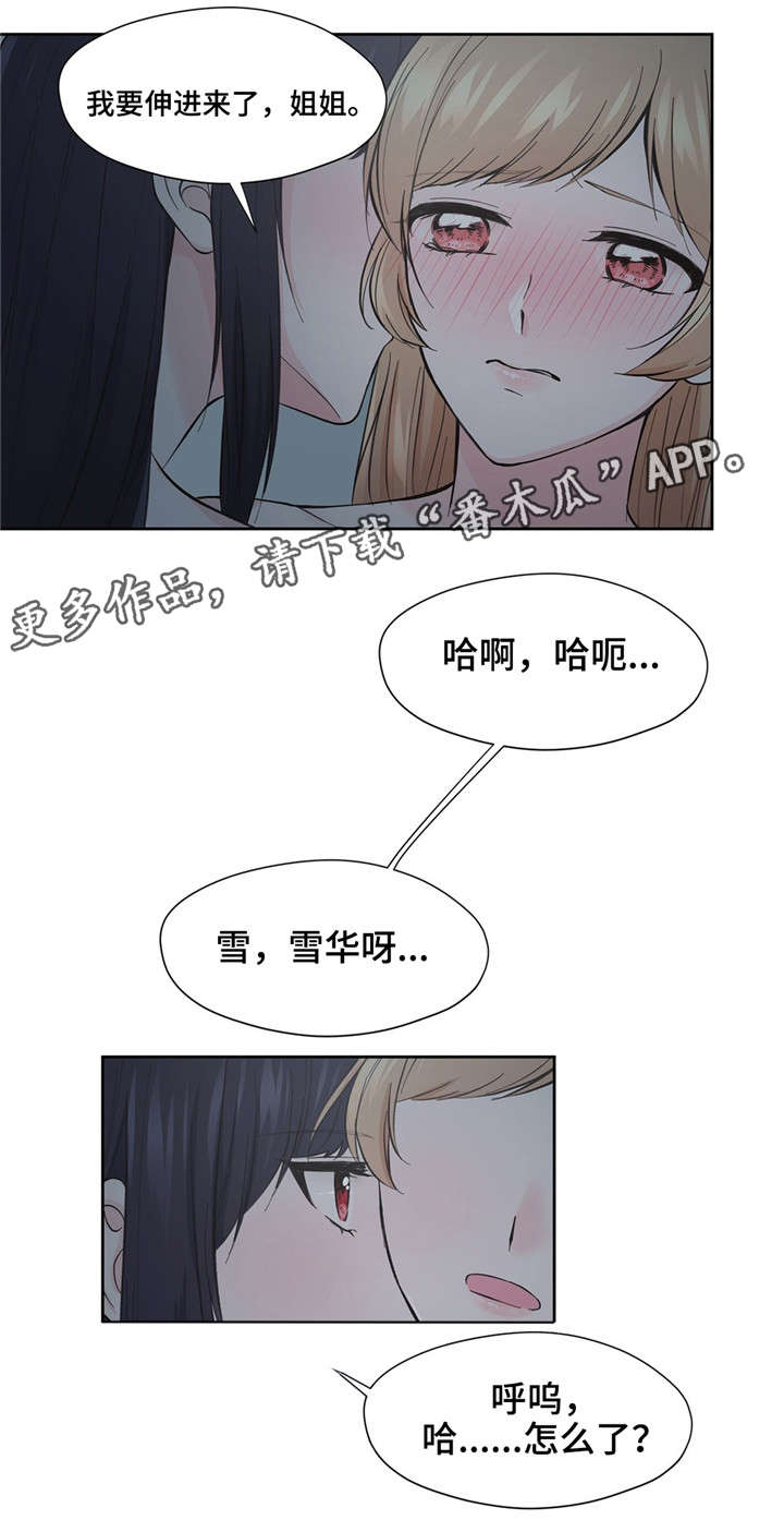 《同门挚爱》第7章梦 第8页