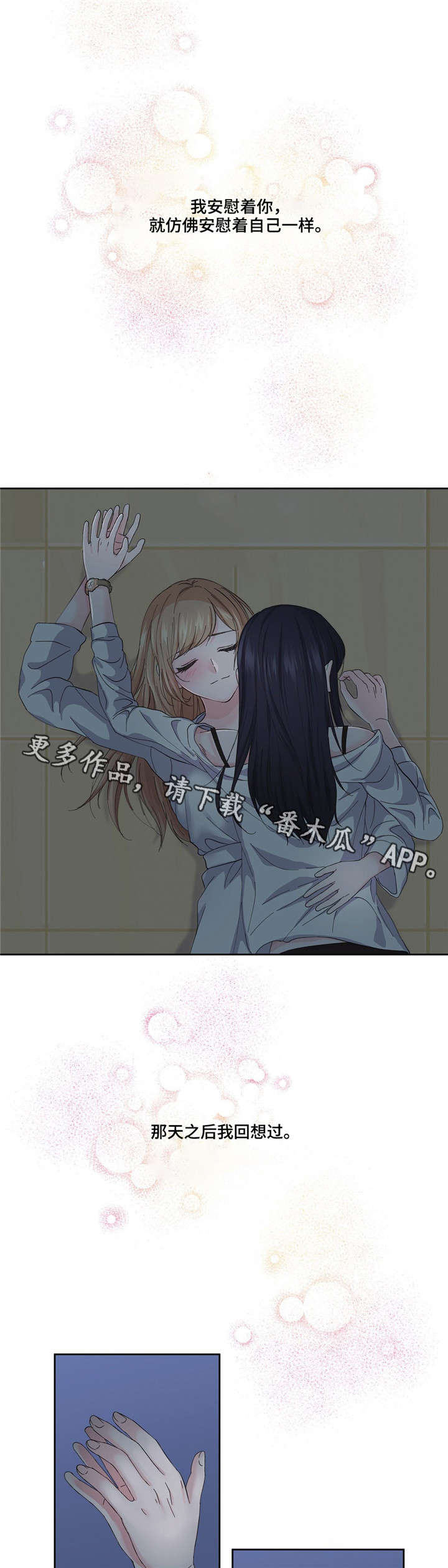 《同门挚爱》第6章暧昧 第10页