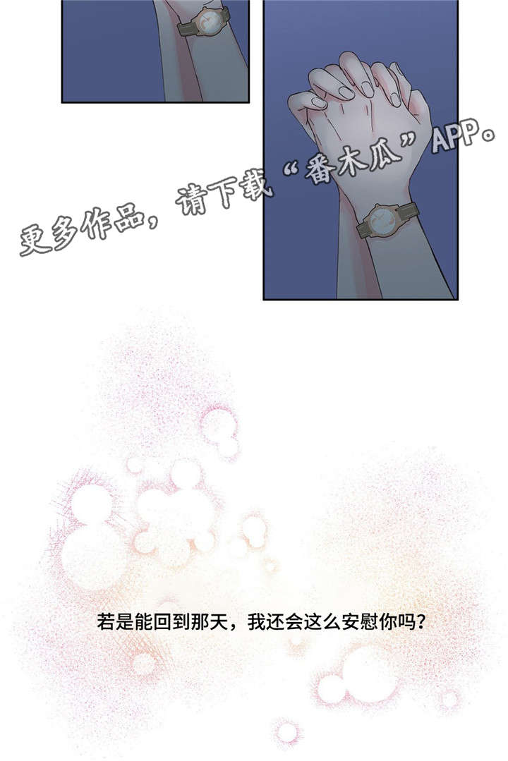 《同门挚爱》第6章暧昧 第11页