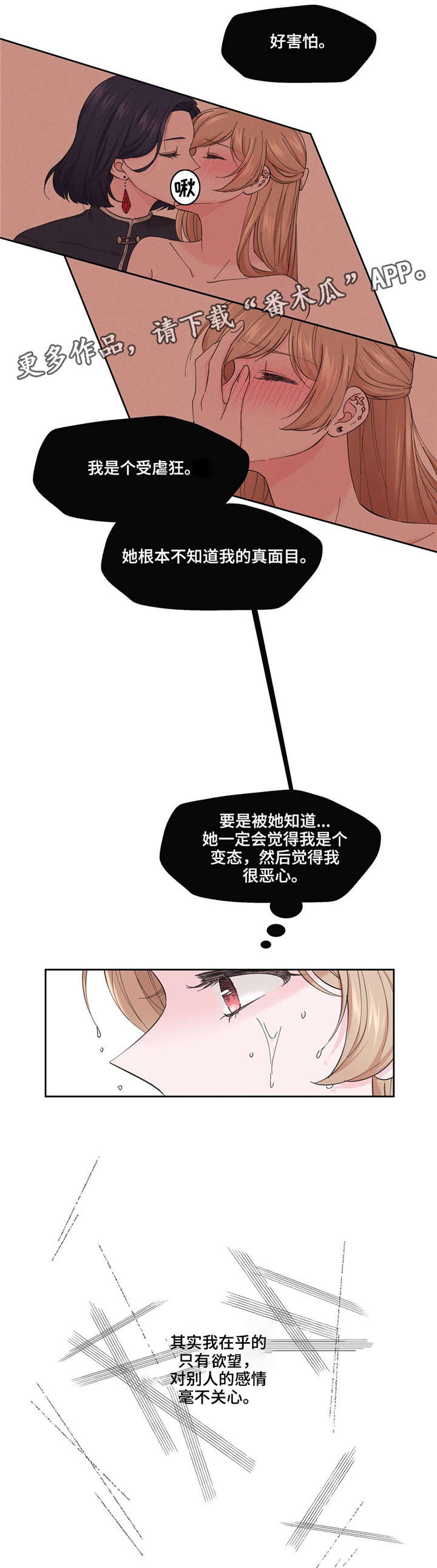 《同门挚爱》第6章暧昧 第1页