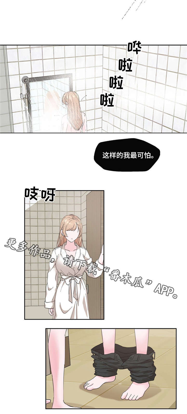 《同门挚爱》第6章暧昧 第2页