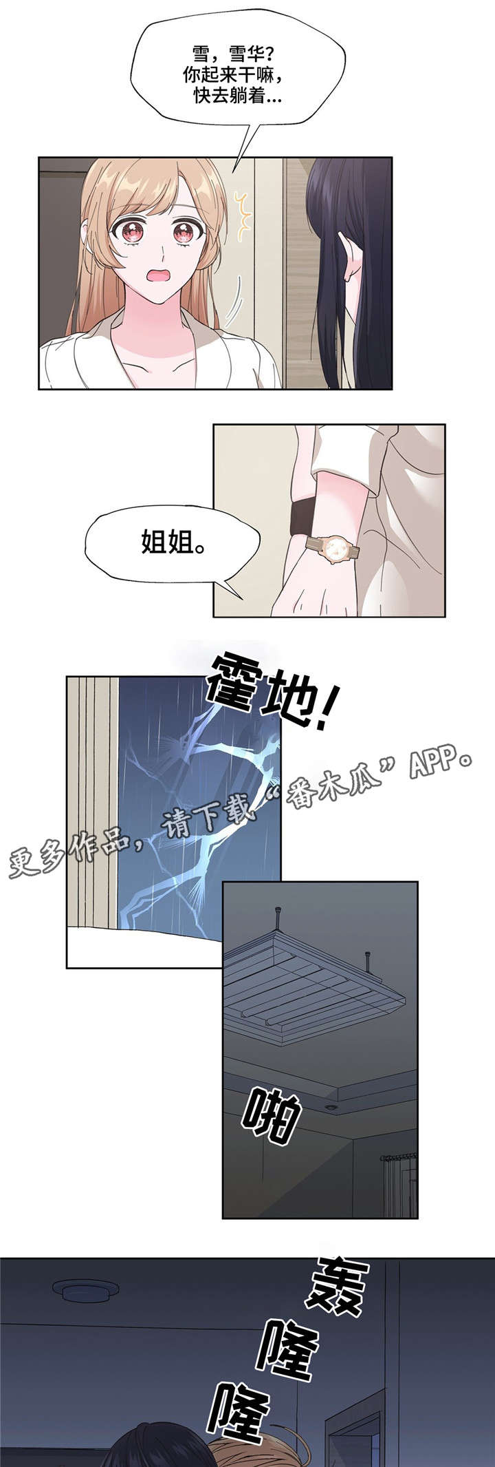 《同门挚爱》第6章暧昧 第3页