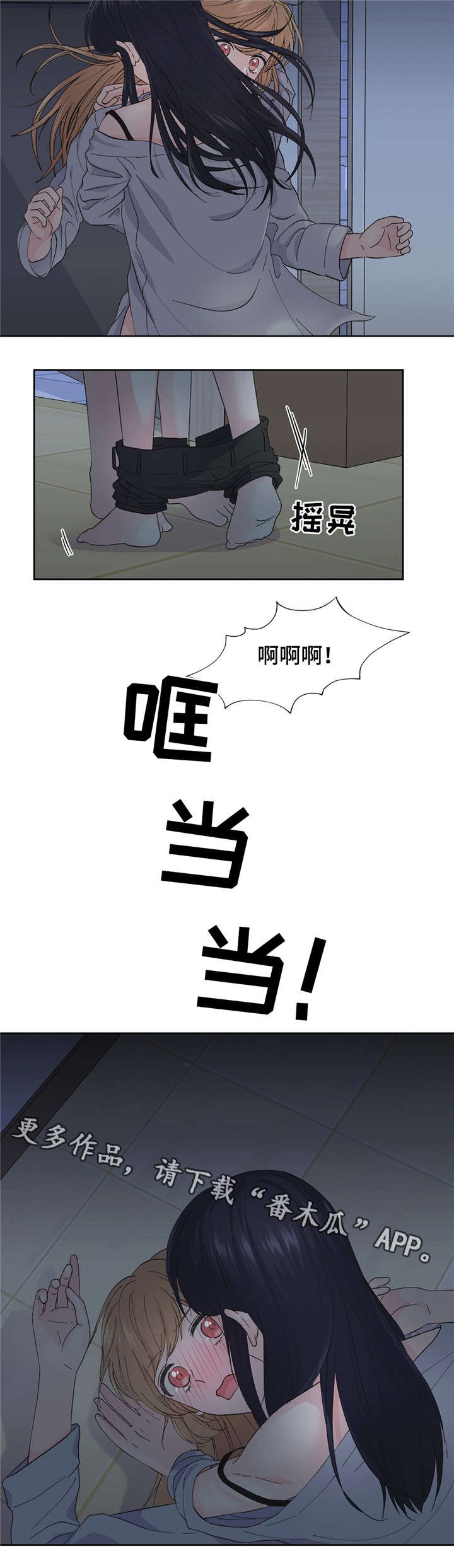 《同门挚爱》第6章暧昧 第4页