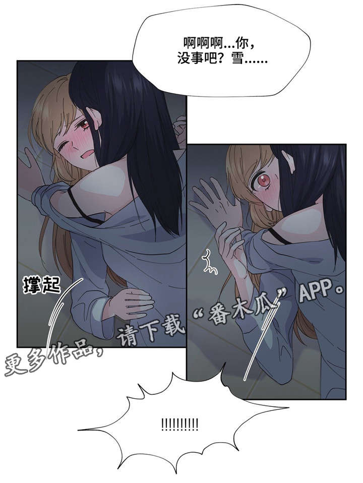 《同门挚爱》第6章暧昧 第5页