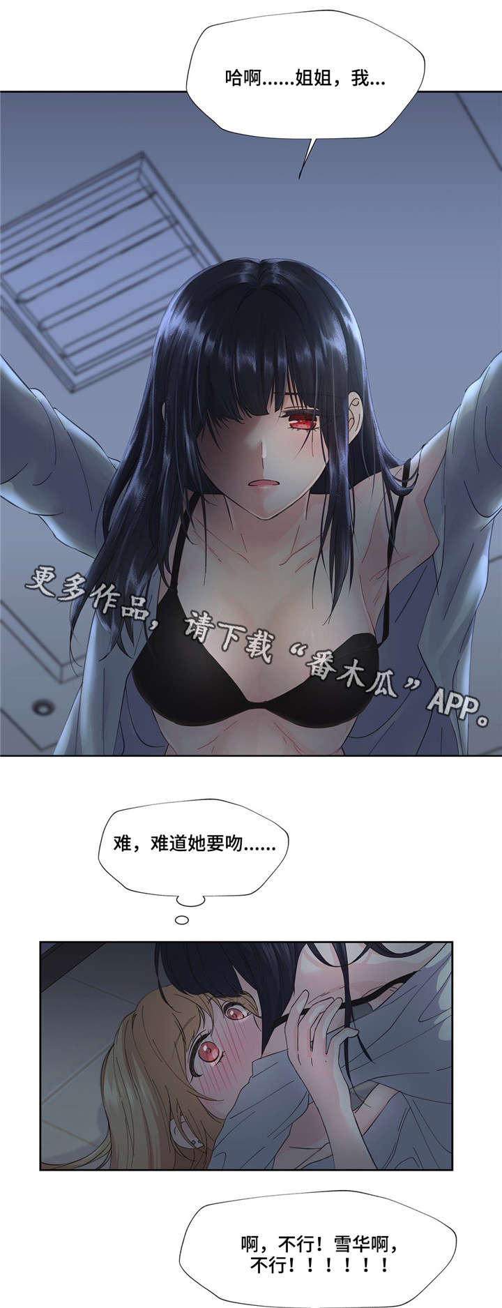 《同门挚爱》第6章暧昧 第6页