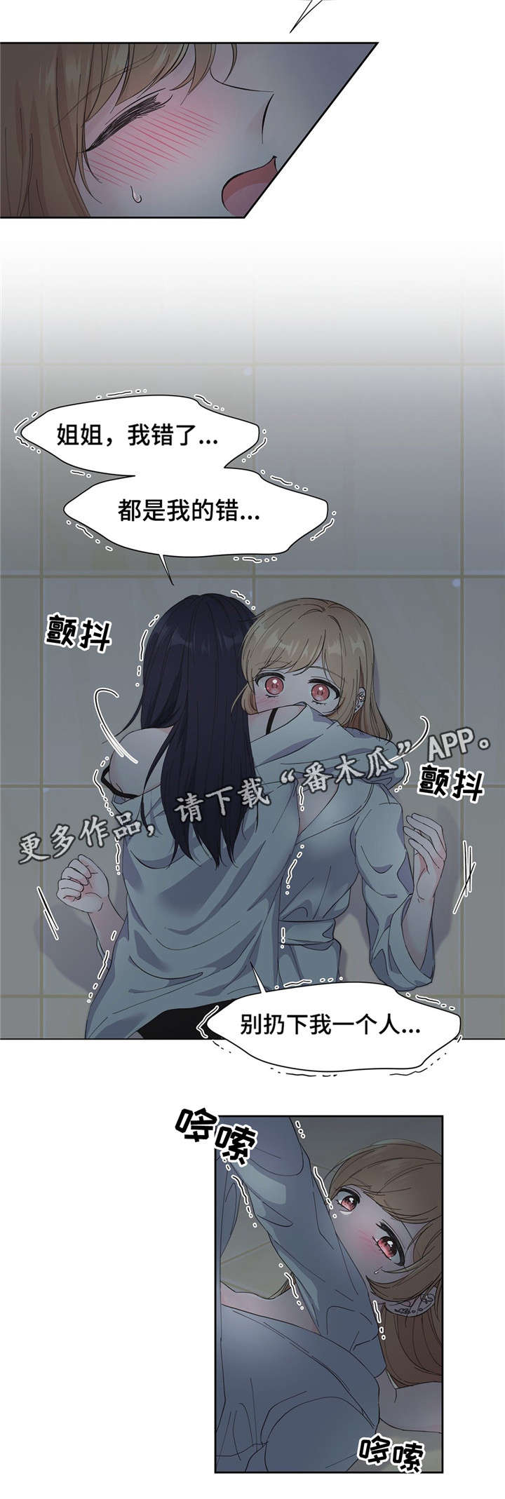 《同门挚爱》第6章暧昧 第7页