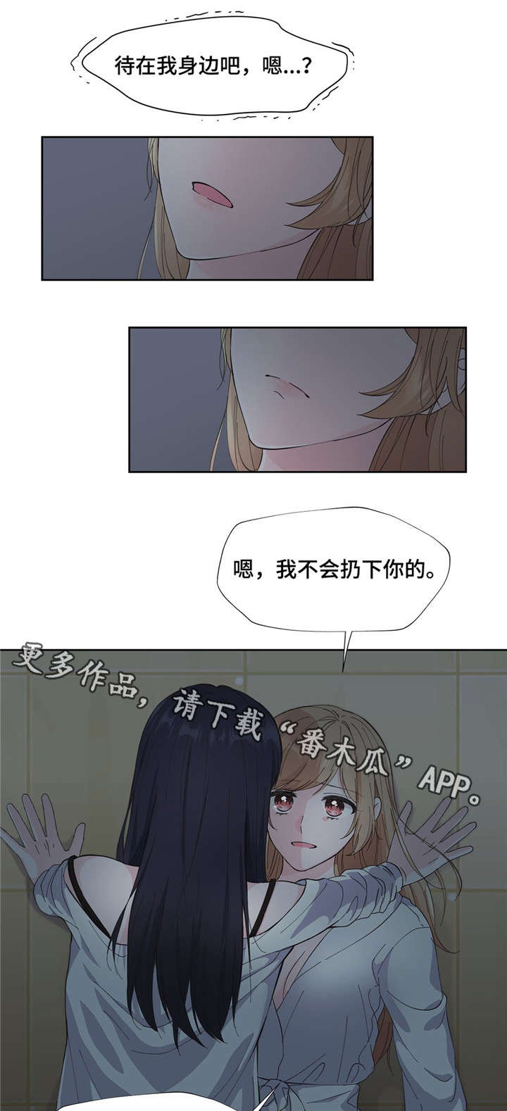 《同门挚爱》第6章暧昧 第8页
