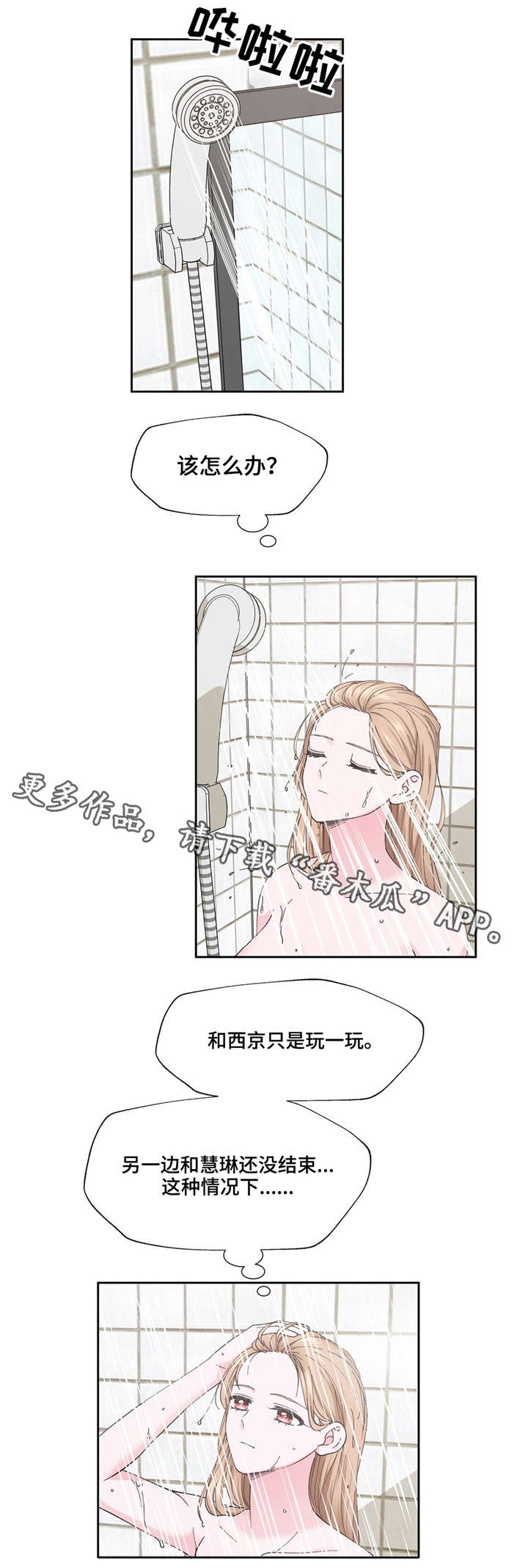 《同门挚爱》第5章理由是什么 第11页