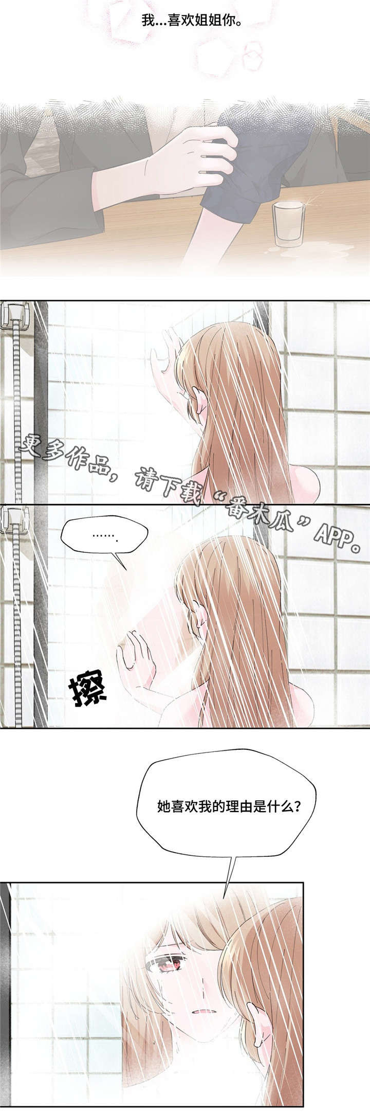 《同门挚爱》第5章理由是什么 第13页