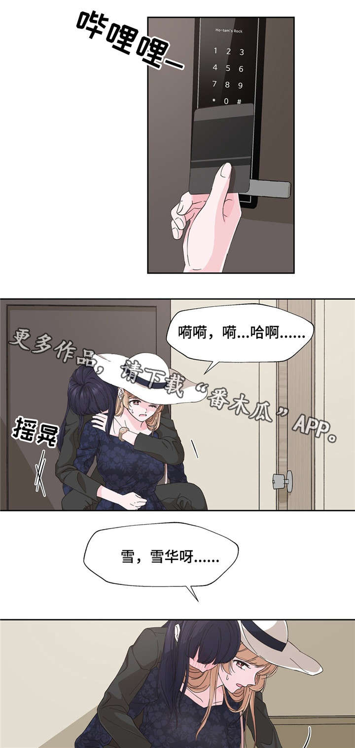 《同门挚爱》第5章理由是什么 第1页