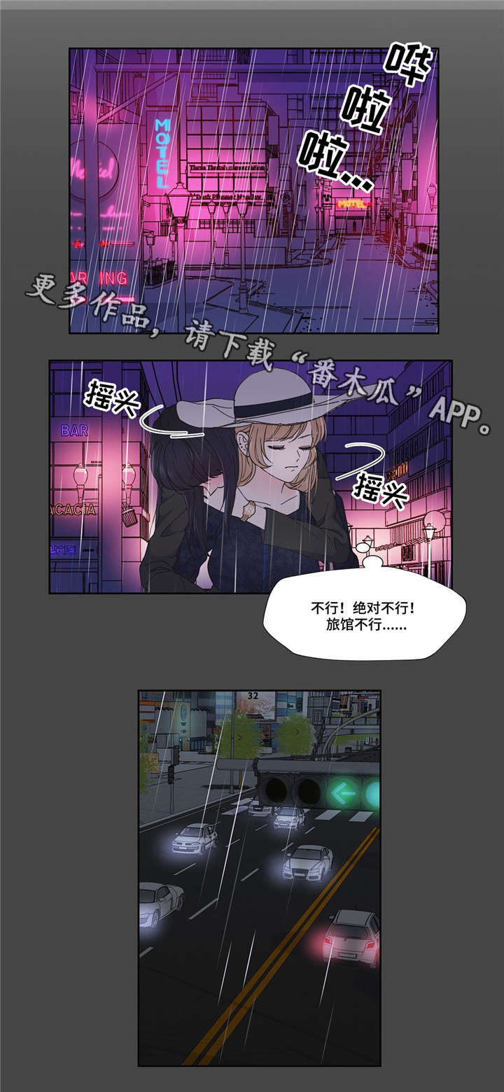 《同门挚爱》第5章理由是什么 第3页