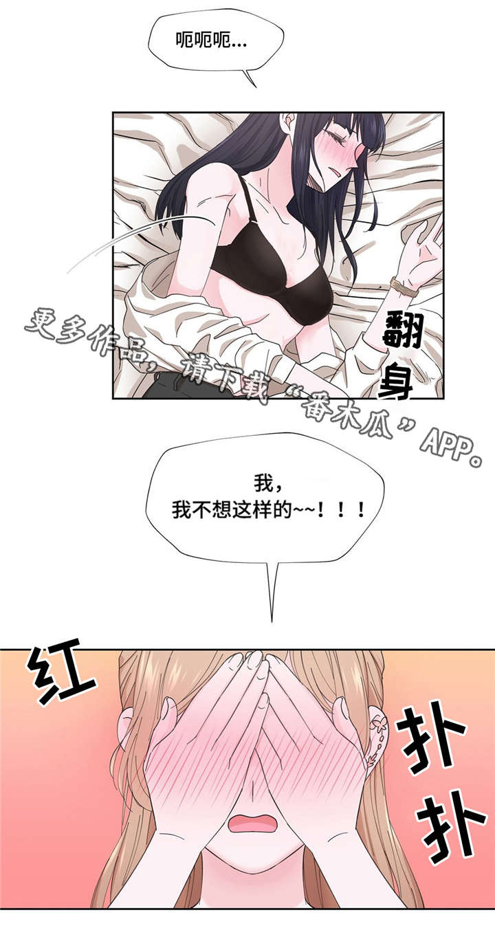 《同门挚爱》第5章理由是什么 第7页