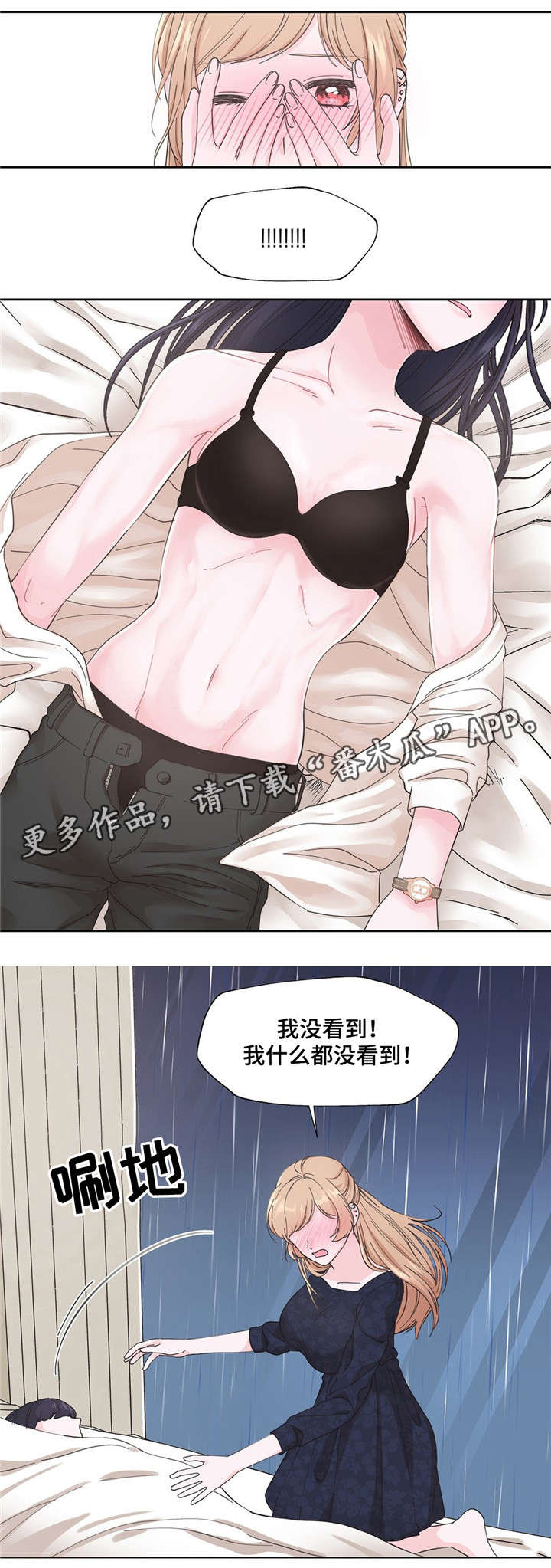 《同门挚爱》第5章理由是什么 第8页