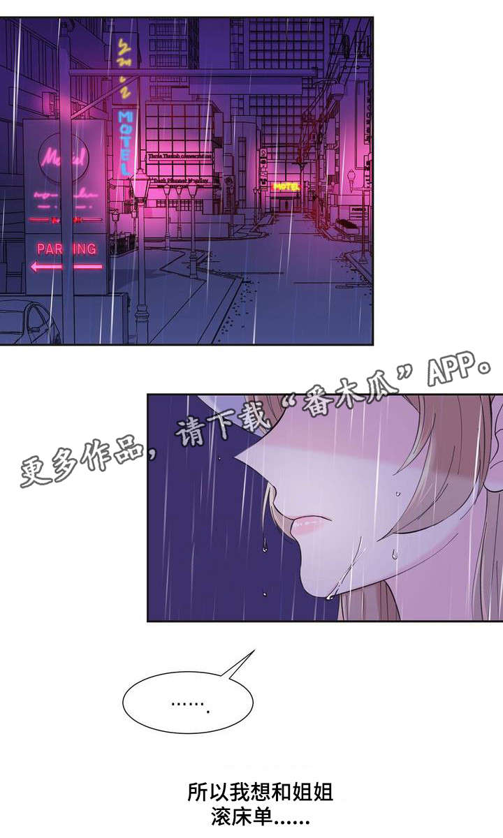 《同门挚爱》第4章特别开心 第10页