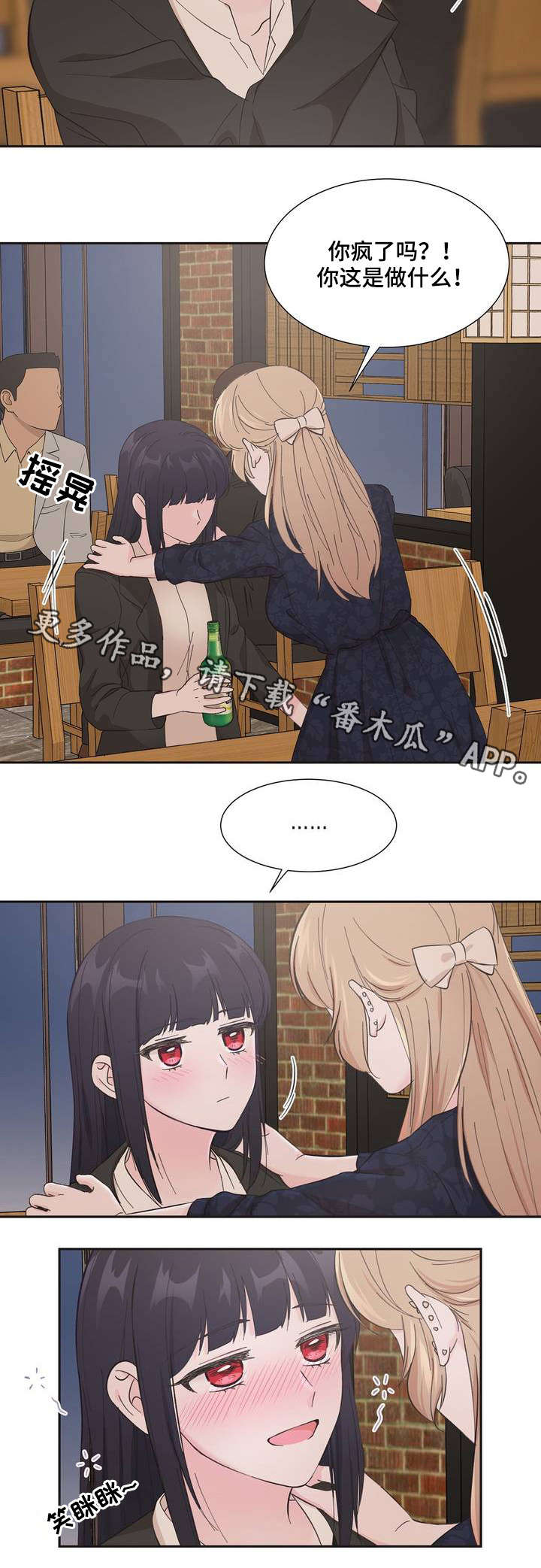 《同门挚爱》第4章特别开心 第3页