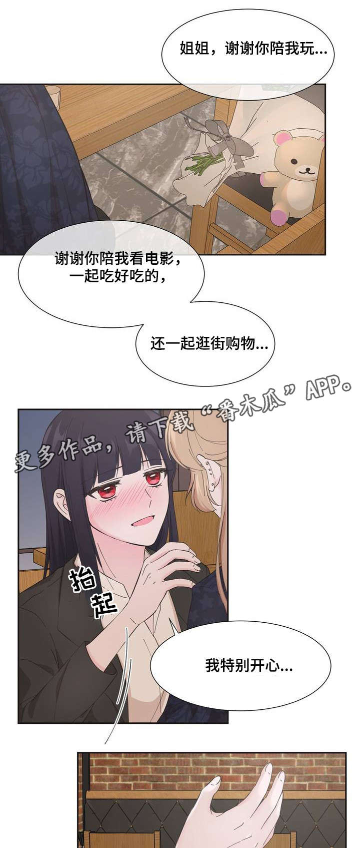 《同门挚爱》第4章特别开心 第4页