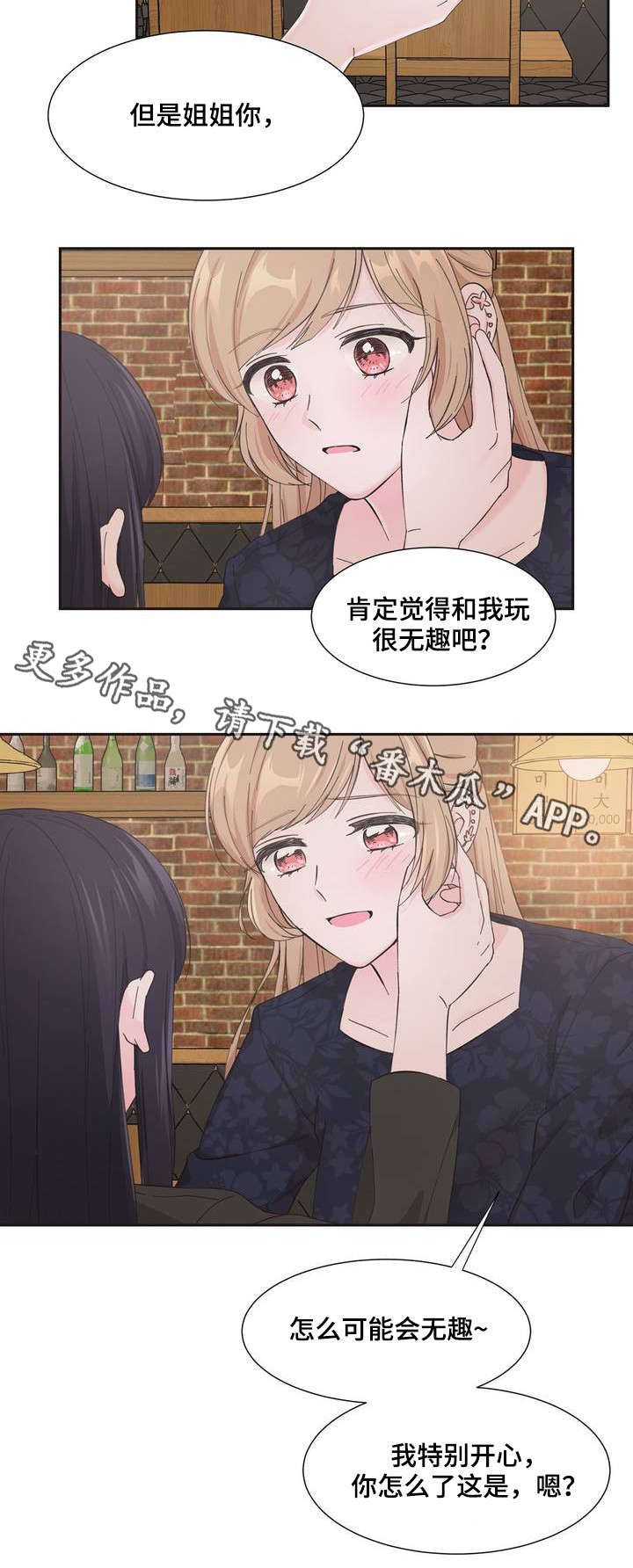《同门挚爱》第4章特别开心 第5页