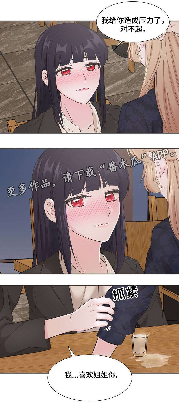 《同门挚爱》第4章特别开心 第6页