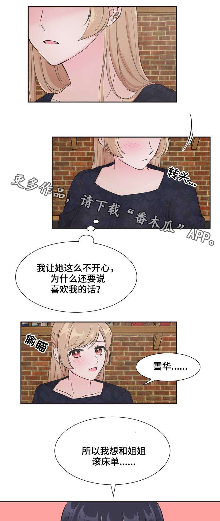 《同门挚爱》第4章特别开心 第7页