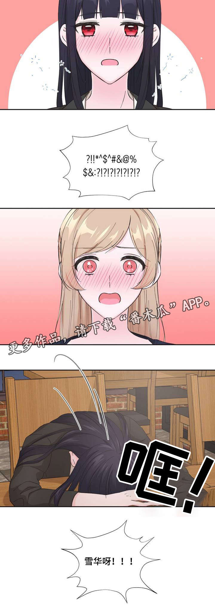 《同门挚爱》第4章特别开心 第8页