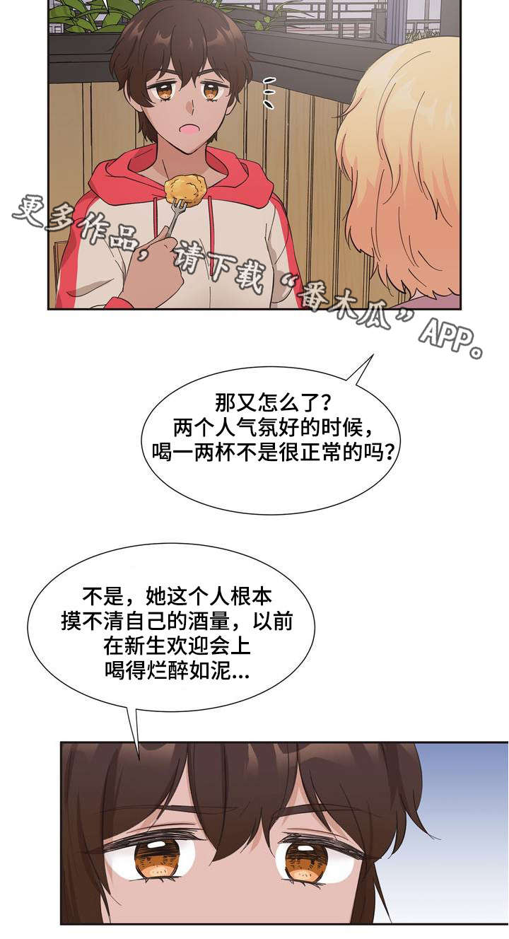 《同门挚爱》第3章你没事吧 第10页
