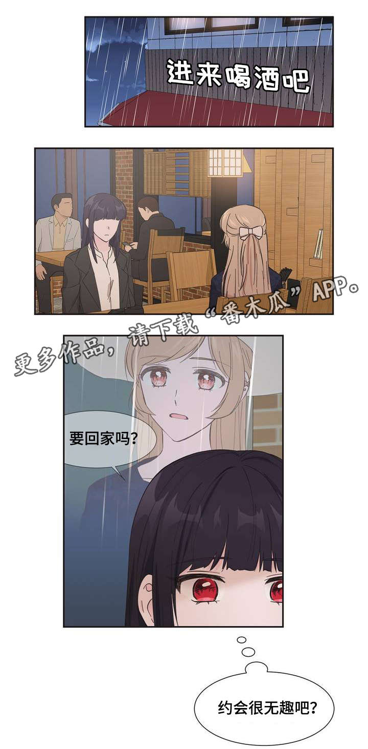 《同门挚爱》第3章你没事吧 第11页