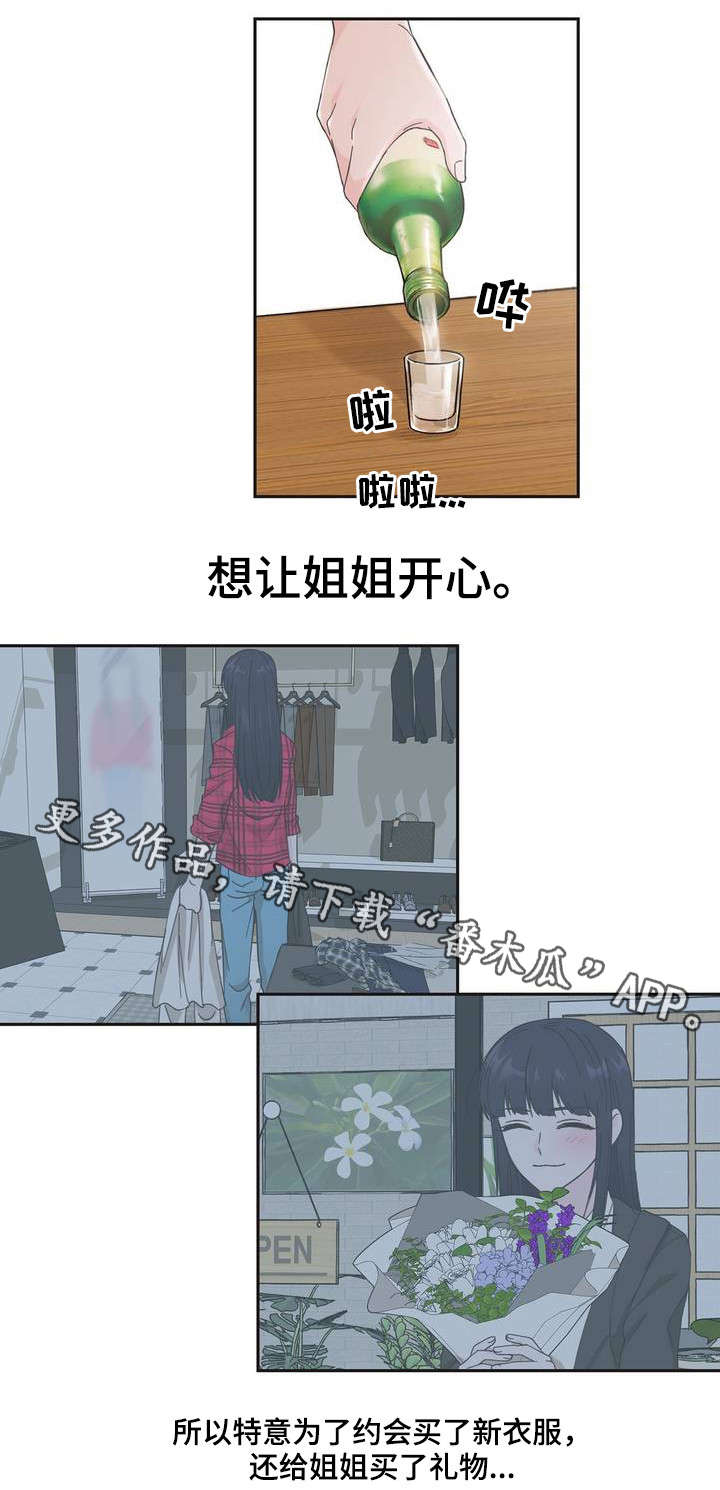 《同门挚爱》第3章你没事吧 第12页
