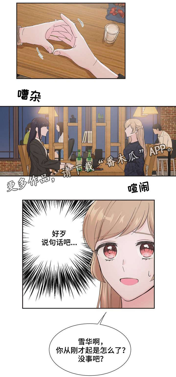 《同门挚爱》第3章你没事吧 第13页