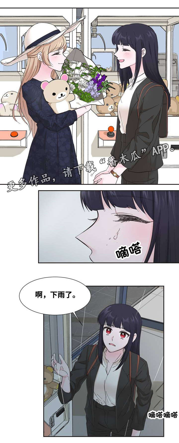 《同门挚爱》第3章你没事吧 第1页