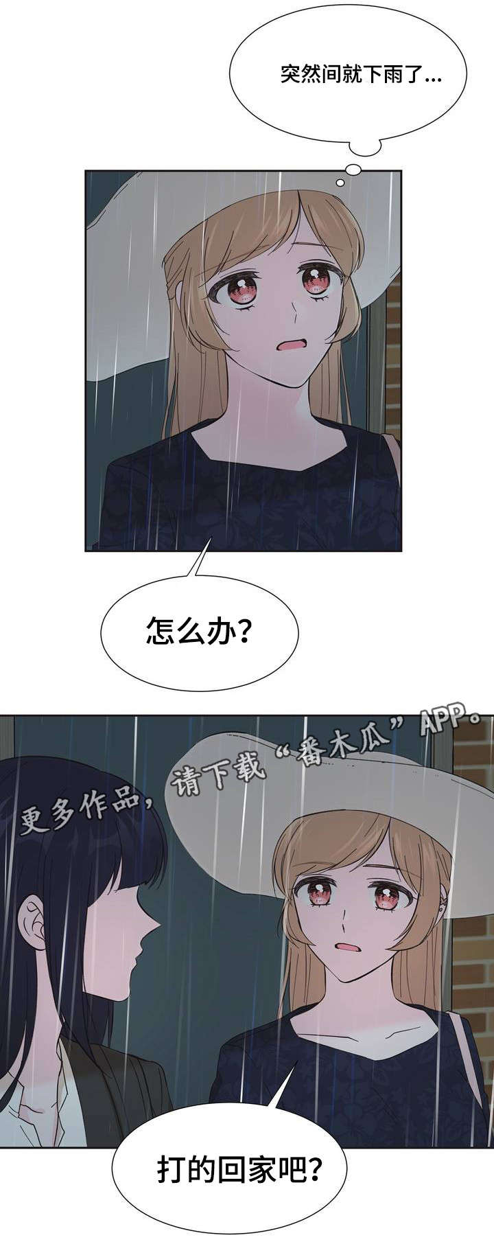 《同门挚爱》第3章你没事吧 第3页