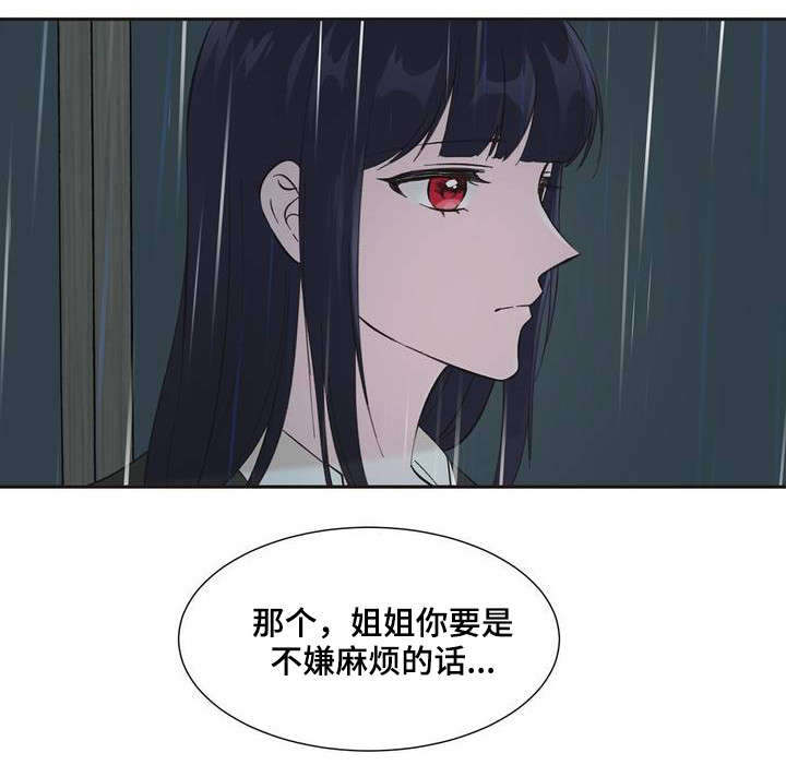《同门挚爱》第3章你没事吧 第4页