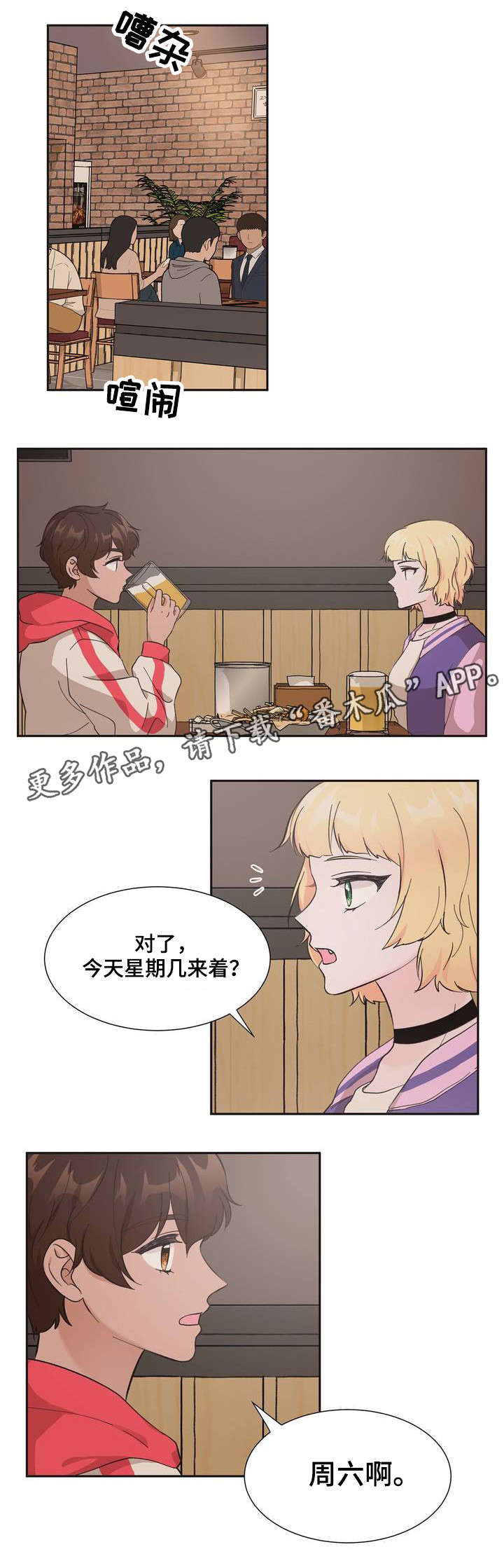 《同门挚爱》第3章你没事吧 第5页