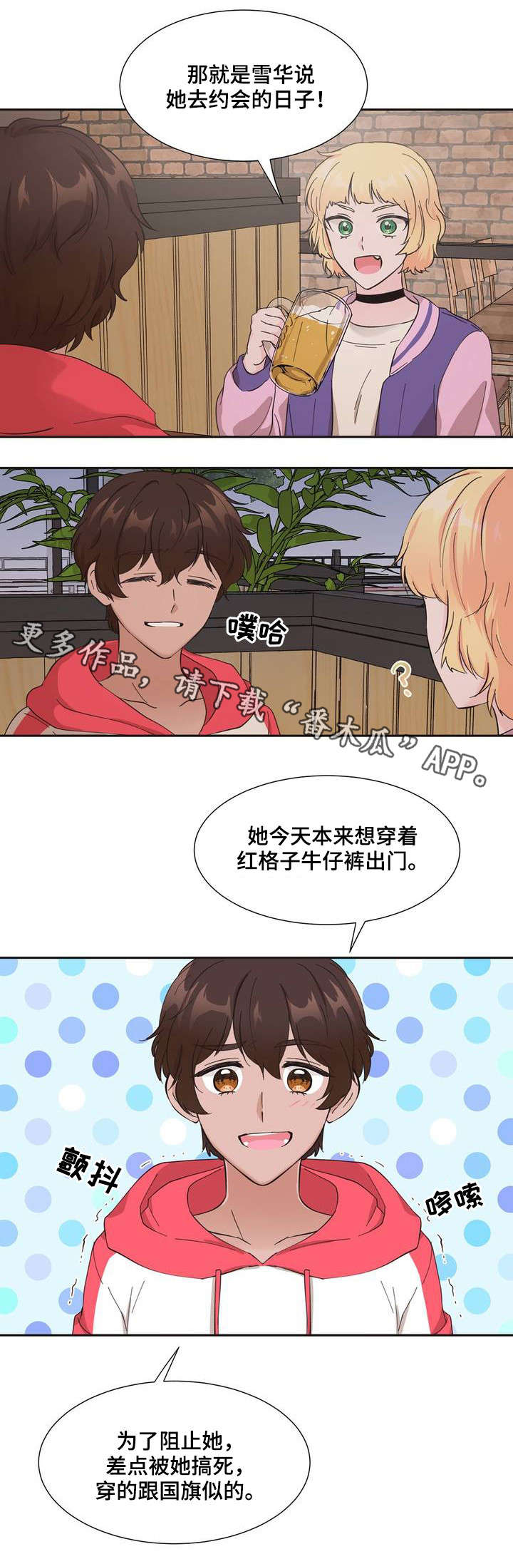 《同门挚爱》第3章你没事吧 第6页