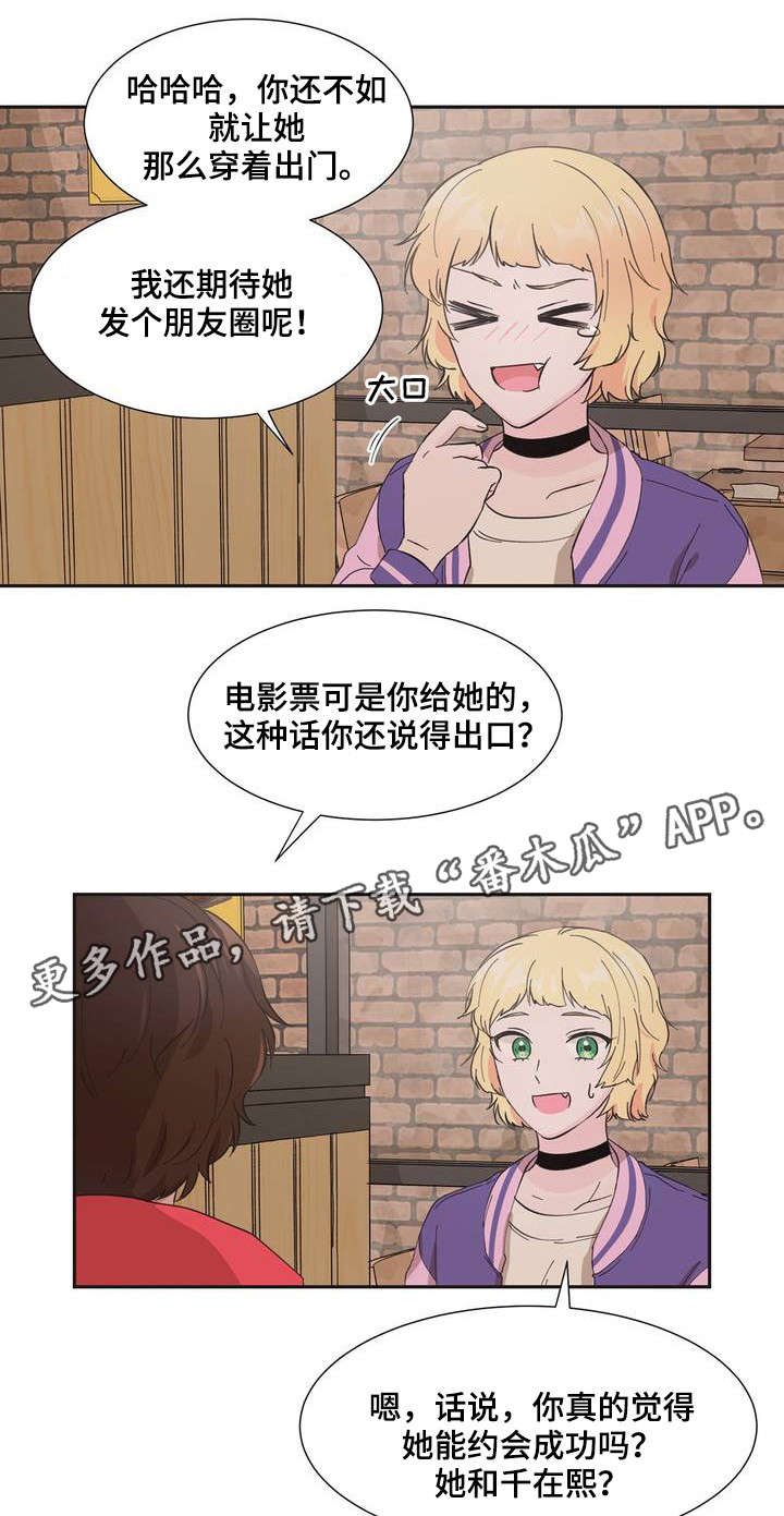 《同门挚爱》第3章你没事吧 第7页