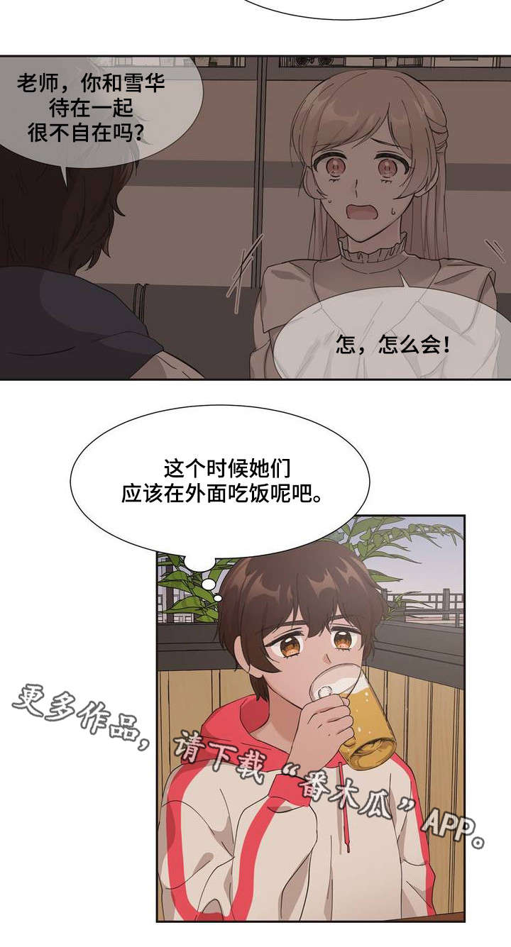 《同门挚爱》第3章你没事吧 第8页