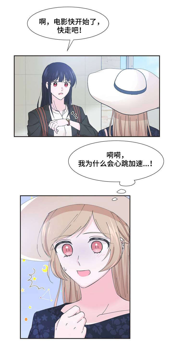 《同门挚爱》第1章心跳加速 第11页