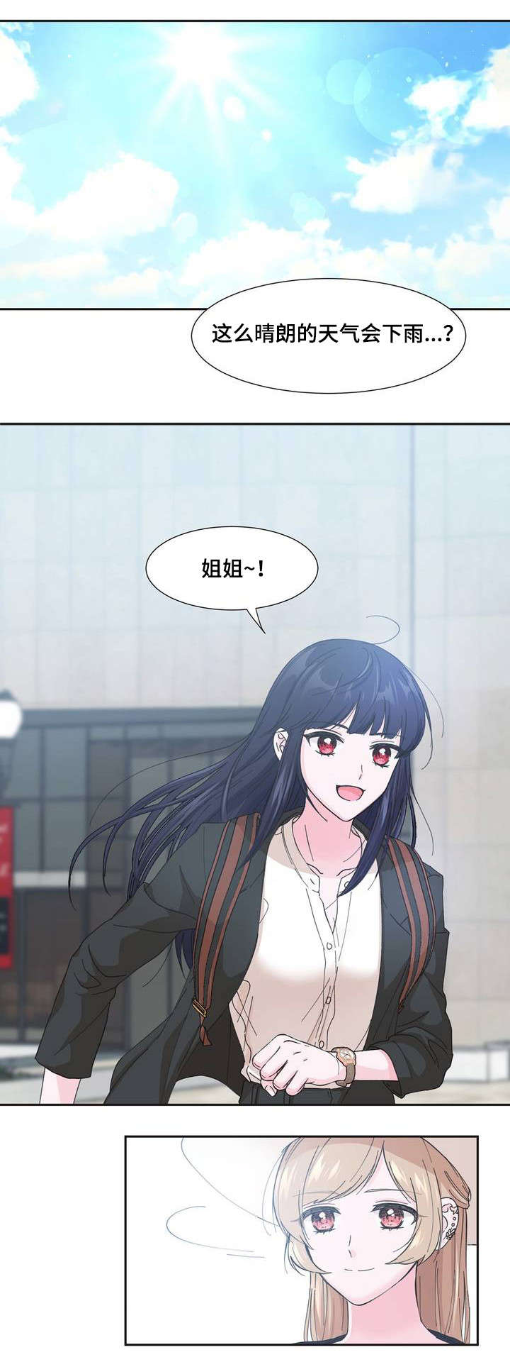 《同门挚爱》第1章心跳加速 第3页
