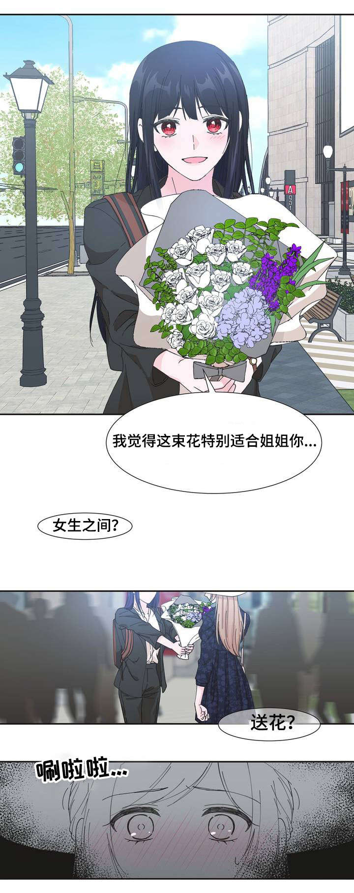 《同门挚爱》第1章心跳加速 第5页