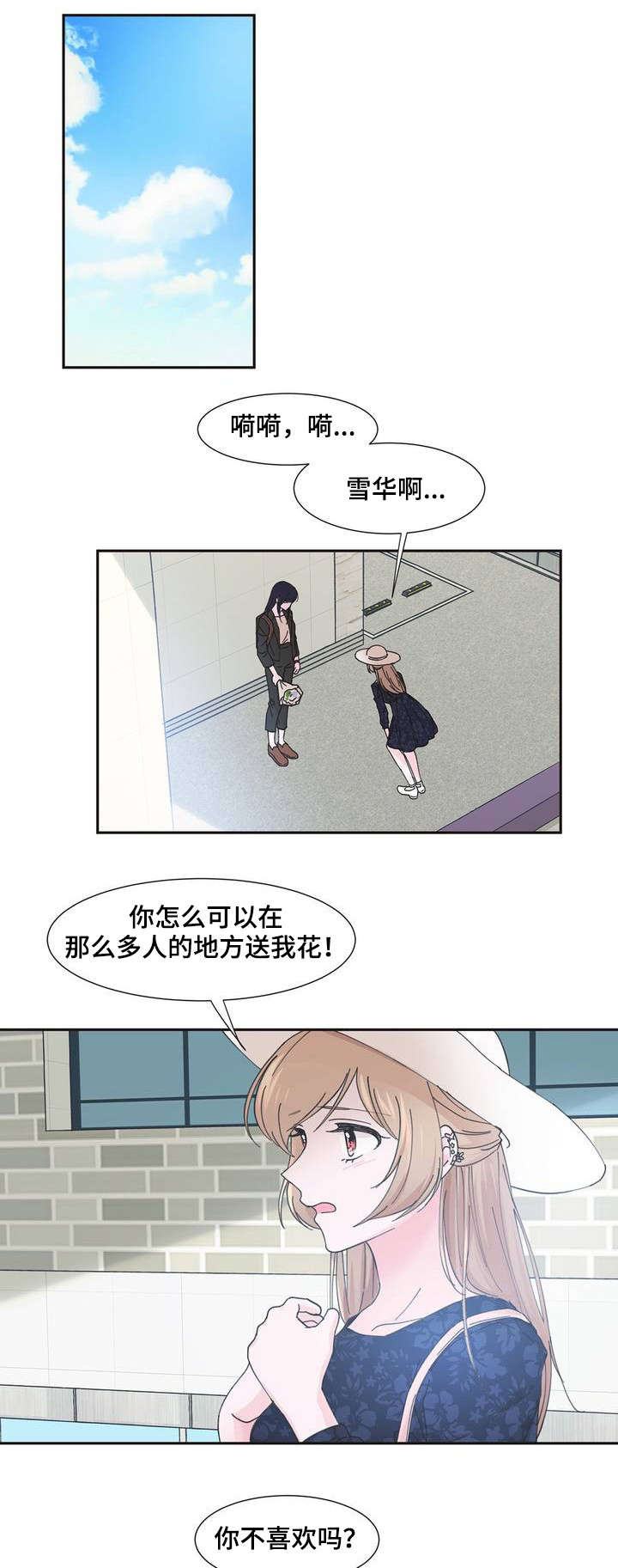 《同门挚爱》第1章心跳加速 第7页