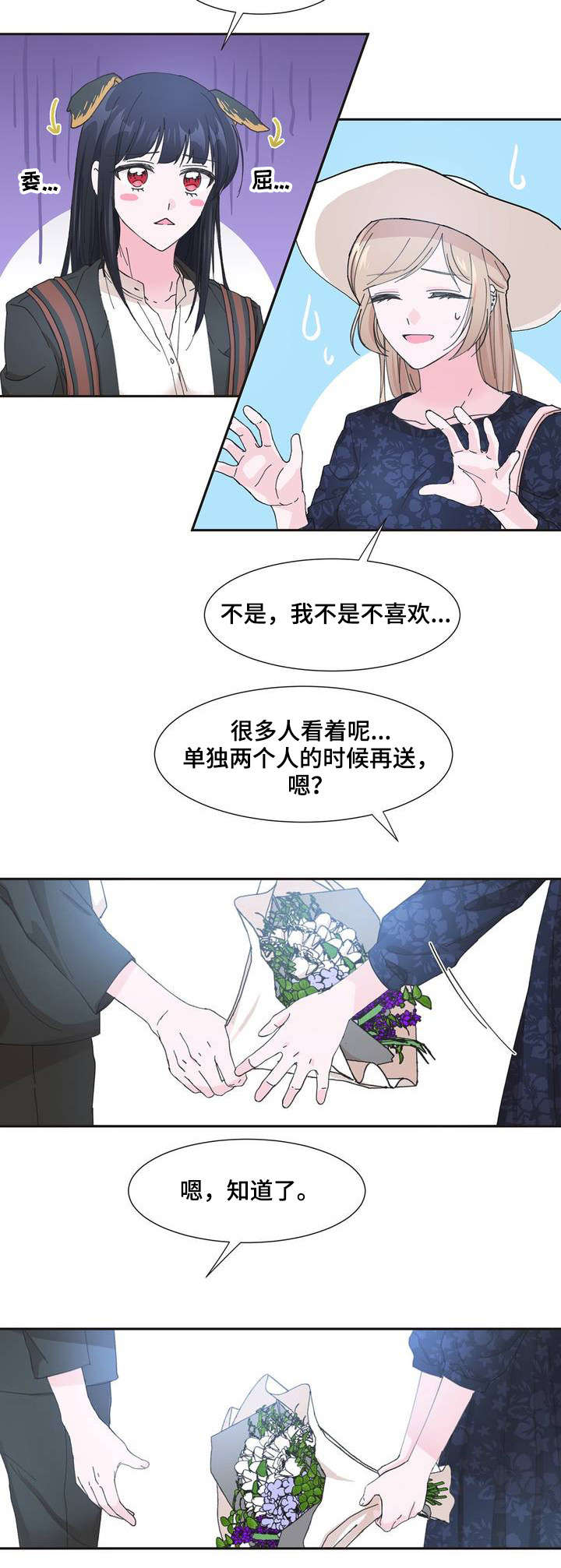 《同门挚爱》第1章心跳加速 第8页